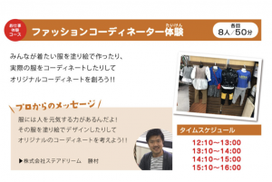 11/20（日）夢の家お仕事体験フェスティバル🎶