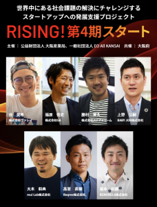 RISING！第4期スタート